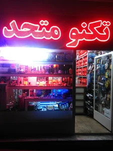 تکنومتحد مجری تاسیسات و فروش ابزار