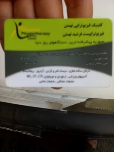 فیزیوتراپی شیراز تهمتن