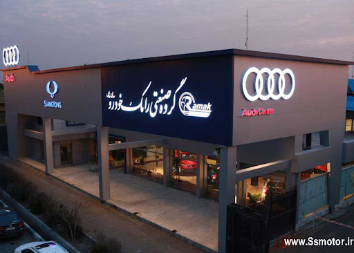 رامک خودرو