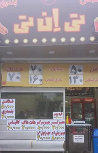 ساندویچ تی ان تی