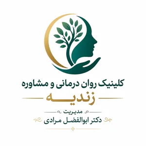 کلینیک روان درمانی و مشاوره زندیه 2