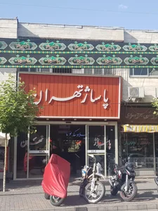 پاساژ تهران