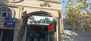 داروخانه شبانه‌روزی دکتر رسولی‌تبار 3