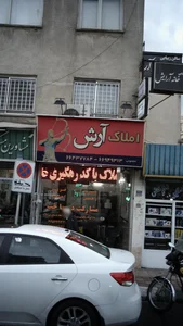 املاک آرش