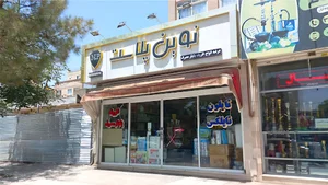 نوین پلاست