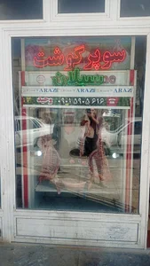 قصابی سبلان