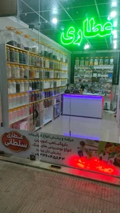 عطاری سلطانی 3