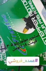 پخش عمده لوازم یدکی زارع