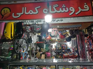فروشگاه لوازم یدکی کمالی 2