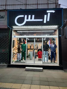 بوتیک آرسس