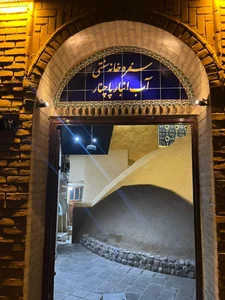سفره‌خانه سنتی آب انبار پاچنار 4