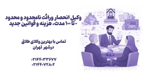 وکیل محمد مهدی آقایی