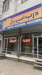 درب امپریال