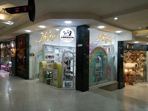 سروش گالری شعبه 2