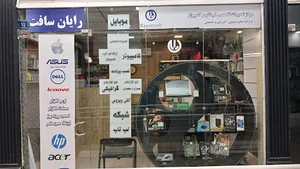 رایان سافت - تعمیرات کامپیوتر لپ تاپ و موبایل