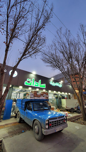 فروشگاه بزرگ سادات شعبه خمینی شهر