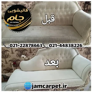 قالیشویی جام 4