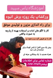 آموزشگاه خیاطی یاس سپید 2