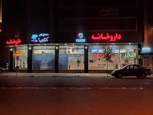 داروخانه دکتر نواح فرساد 4