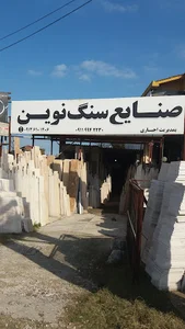 سنگ فروشی اجباری