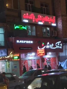 ازمایشگاه تشخیص طبی پاکدشت