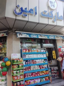 سوپر مارکت امین - قاسم و عادل
