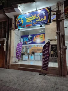 کافی نت الماس 2
