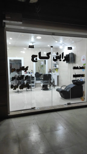 پیرایش کاج