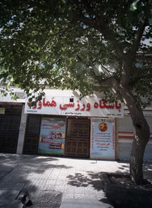 باشگاه هماورد