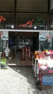 فروشگاه صنایع دستی کیامهر