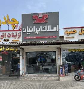 مشاوره املاک ایرانیان