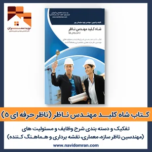 خدمات فنی ساختمانی شاهین
