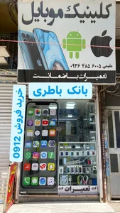 کلینیک موبایل 2
