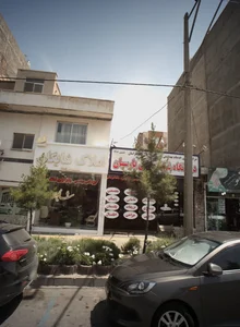 املاک شایگان