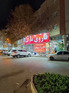 قاروی مارکت