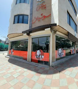 پیتزا سوشیان