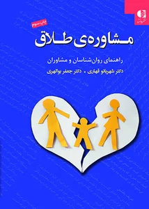 روان شناسی سلامت