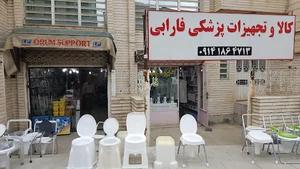 Farabi Medical Supplies - کالا و تجهیزات پزشکی فارابی