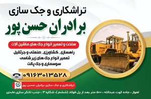 تراشکاری و جک سازی برادران حسن پور 3