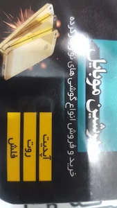 پرشین موبایل