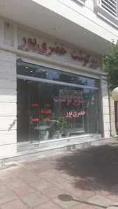 سوپر گوشت خضری پور