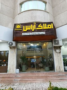 املاک آراس