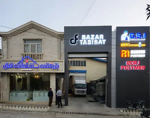 بازرگانی ساختمانی افق