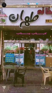 کبابخانه طهران 5