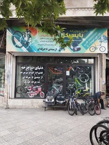 فروشگاه دوچرخه بایسیکل کرج