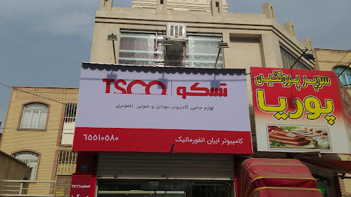 مرکز کامپیوتر ایران انفورماتیک