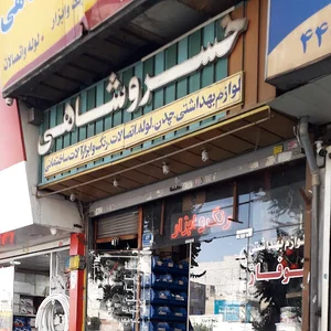 ابزار خسروشاهی