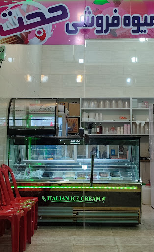 بستنی آبمیوه حجت