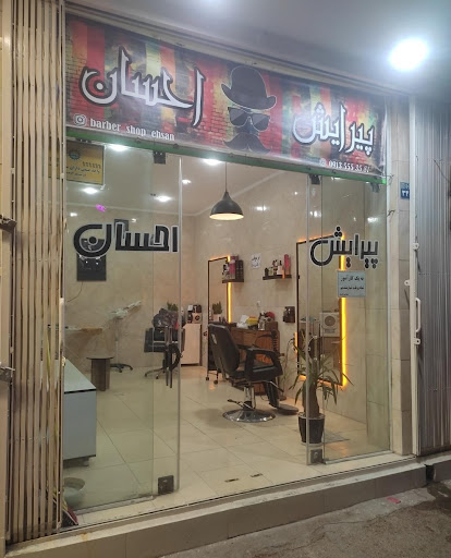پیرایش احسان