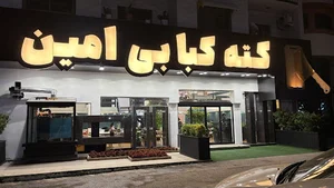 کته کبابی امین